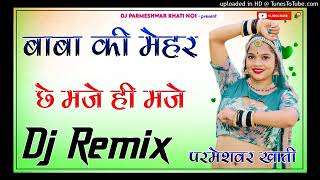 Baba Ki Mehar Che Maje Hi Maje 4D Brazil Bass Remix बाबा की मेहर छे मजे ही मजे DjRemix #Viral2024​