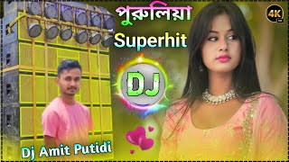 Purulia hit Dj Song 2024 || Purulia dj song hard bass || dehati style Mix 🔥😍Dj Amit Putidi