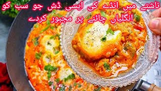 Quick Egg lababdar  Recipe | how to make famous egg anda lababdar 🍳🍞☕