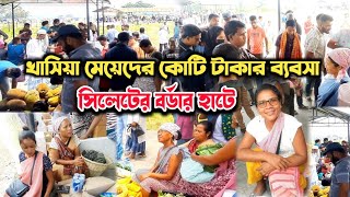 Sylhet Border Haat - ইন্ডিয়া বাংলাদেশ বর্ডার হাট জমজমাট চলছে। সিলেট সীমান্ত হাট। Bolaganj Sylhet