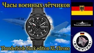 Часы военных лётчиков  Thundеrbirds / Программа "Бункер" выпуск 77