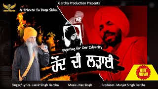 HOND | DEEP SIDHU TRIBUTE | JASVIR GARCHA | DEEP SIDHU | Fight For identity | New Punjabi Song 2022