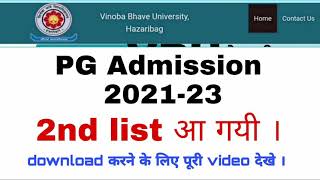 VBU PG 2021 University Department 2nd list release | VBU 2nd Merit List 2021 | 2021-23 |