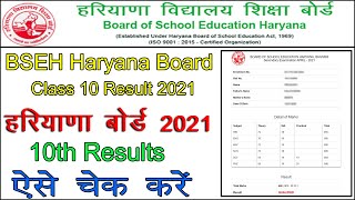 Haryana Board 10th Result 2021 Live Update | HBSE 10th Class Result 2021 Declare Now !!