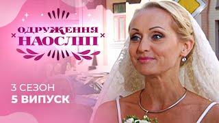 Загадкова, але віддана жінка будує родину та власне щастя! Шанс на кохання 3 сезон 5 випуск