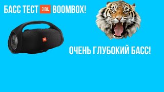 Bass Test JBL Boombox! Было громко! // It was loud!