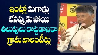 Chandrababu Sensational Comments On Village Volunteer Posts | M TV MEDIA