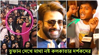 তুফানের খেলা চলছে পুরো কলকাতা জুড়ে ! সবার একটাই কথা এটা কি বানাইলো রাফি পুরাই আগুন (ভিডিও)