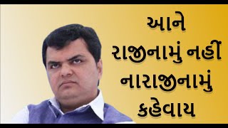 કેતન ઇનામદારનું રાજીનામું કેમ નામંજૂર ઠરે તેવું? | On Savli BJP MLA Ketan Inamdar's resignation