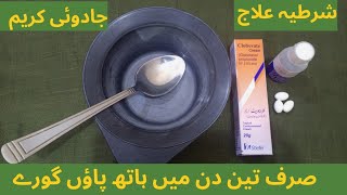 Instant Hand Foot Whitening Cream| Clobevate Cream for Hand Foot| Health and Glamour