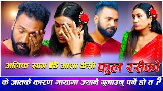 के जातकै कारण मायामा ज्यानै गुमाउनु पर्ने हो त Fula Rasaiko New Live Dohori Aasha KC VS Alif Khan