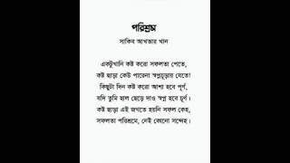 পরিশ্রম কবিতা॥কবি সাকিব আখতার খান॥আবৃত্তি মনপরি॥Parishram Kobita॥Bangla kobita॥#shortvideopoem