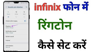 Infinix mobile me ringtone kaise set kare | How to set ringtone in infinix mobile