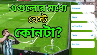 ১০০% Sure কর্নার থেকে গোল করতে পারবেন 🔥 • Best Corner Tactics Tutorial