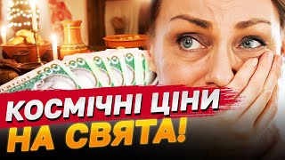 ЦІНИ БУДУТЬ ЗРОСТАТИ і надалі! На СВЯТА доведеться закуплятись ВЖЕ ЗАРАЗ?