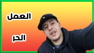 School and  Job VS Online Entrepreneurship   Khaled Belkeram 2020