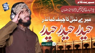 Manqabat Mola Ali | Mere Nabi Ka Chief Commander Haider Haider | Shahid Khattab ||| Message Of Islam