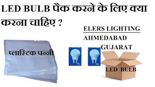 LED BULB 💡 PACKING MATERIAL