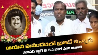 ఆయన మనందరిలో బ్రతికే ఉన్నారు: కె. ఏ. పాల్  || RDDHI NEWS