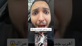 لو جماهير اليونايتد شافتك مش هتعتقك اهرب واستخبا بسرعة😱👇 #اكسبلور