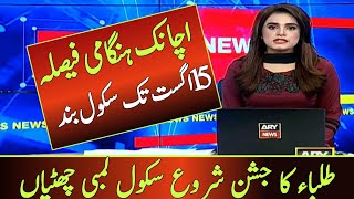 Summer Vacations Date In Punjab 2024 | Pakistan summer Vacations Date 2024 | School Close News Today