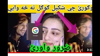 Shakeel ka new video dekho   Shakil Google ko kya bolata hai   video lazzy Sonu   funny gupsup video