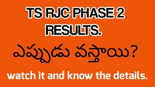 TS RJC PHASE 2 RESULTS వచ్చాయి.