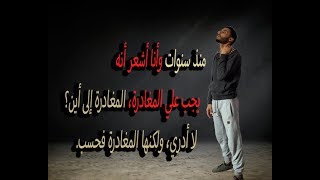 زهقت من حياتك