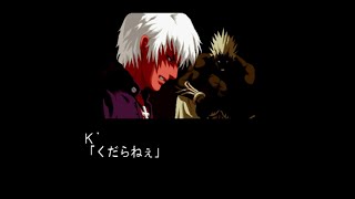 KOF2003 神楽戦前デモ, ED K'チーム（K'、マキシマ、ウィップ）（家庭用高解像度設定、アレンジBGM版）