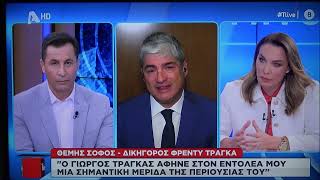 Πάρις Κουρτζίδης: Ο πρόεδρος της ΕΛΛΗΝΙΚΗΣ ΑΝΑΤΡΟΠΗΣ στην Τατιάνα Στεφανίδου (στιγμιότυπα)