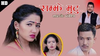 New Nepali lok dohori song 2075 | सम्झे मुटु Samjhe Mutu | Madhav Thapa & Tara Thapa