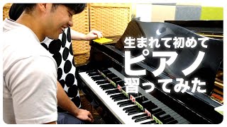 【挑戦】バレーボール選手が2時間だけのピアノ練習でどこまで弾けるようになるのか？