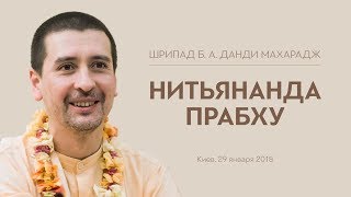 Шри Нитьянанда Прабху – спаситель падших душ