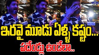 ఇరవై మూడు ఏళ్ళ కష్టం... పదేండ్లు ఉండేలా.. | Lyricist KasarlaShyam Speech | Sa Re Ga Ma Pa |TopTelugu