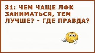 Занятия при остеохондрозе!  Ответы на вопросы клиентов.