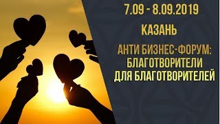 ВСЕ НА ФОРУМ В КАЗАНЬ!!!