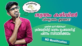 How to make money from Creativity | Work from home jobs 2023 Malayalam | 💯Income from Home