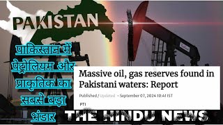 Massive oil, Gas reserves found in Pakistan Waters|The Hindu| news|Pakistan #news#views #world#india