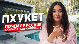 5 причин по которым выбирают Пхукет | Как иностранцу купить недвижимость