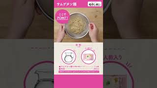 温韓麺 サムゲタン麺　#shorts