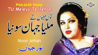 Tu Milyon te Melya Jehan Sonia Punjabi Song Noor jehan