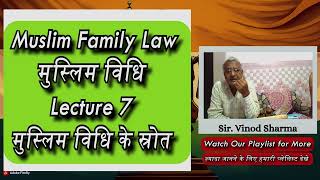 Lecture 7 | मुस्लिम विधि के स्रोत | Muslim Family Law | मुस्लिम पारिवारिक विधि  #islamiclaw