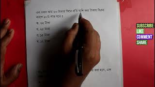 লাভ-ক্ষতি/Profit-Loss (part-7)/BCS Our Dream