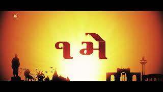 1 MAY | GUJARAT DIVAS | GUJARAT NATH | GUJARAT LAL | COLORS GUJARATI CINEMA