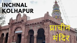 Inchnal Ganesh Mandir || kolahapur ||