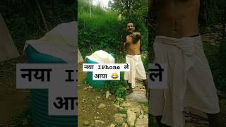 नालायक - नशेड़ी 😂| family comedy | #mummycomedy #viral #youtubeshorts #comedy #trending #funnycomedy