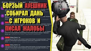 ЗАЩИТИЛ ИГРОКОВ ОТ ЧСВ АУЕШНИКА на РОДИНА РП (ARIZONA GAMES)