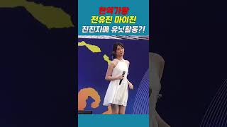 전유진 마이진 진진자매 유닛활동?!