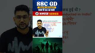 SSC GD 2025 Important Question 127 || Geography || Vikas Rana Sir || Abhiyash Series 2025