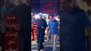 😅 يا مصر   يا خرابى 🎵😅 | قصة تخيلية | #إرحل_يا_سيسى  #ارحل_ياسيسي